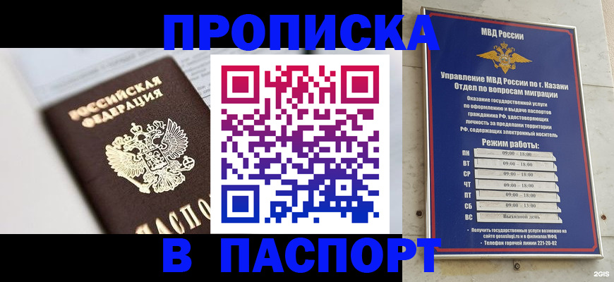 прописка в квартире в Городце
